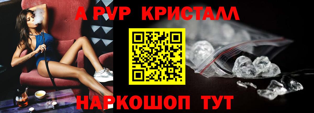 A PVP Crystall  Вход с VPN  A PVP мука  А ПВП  Альфа ПВП крисы CK  Волгоград 