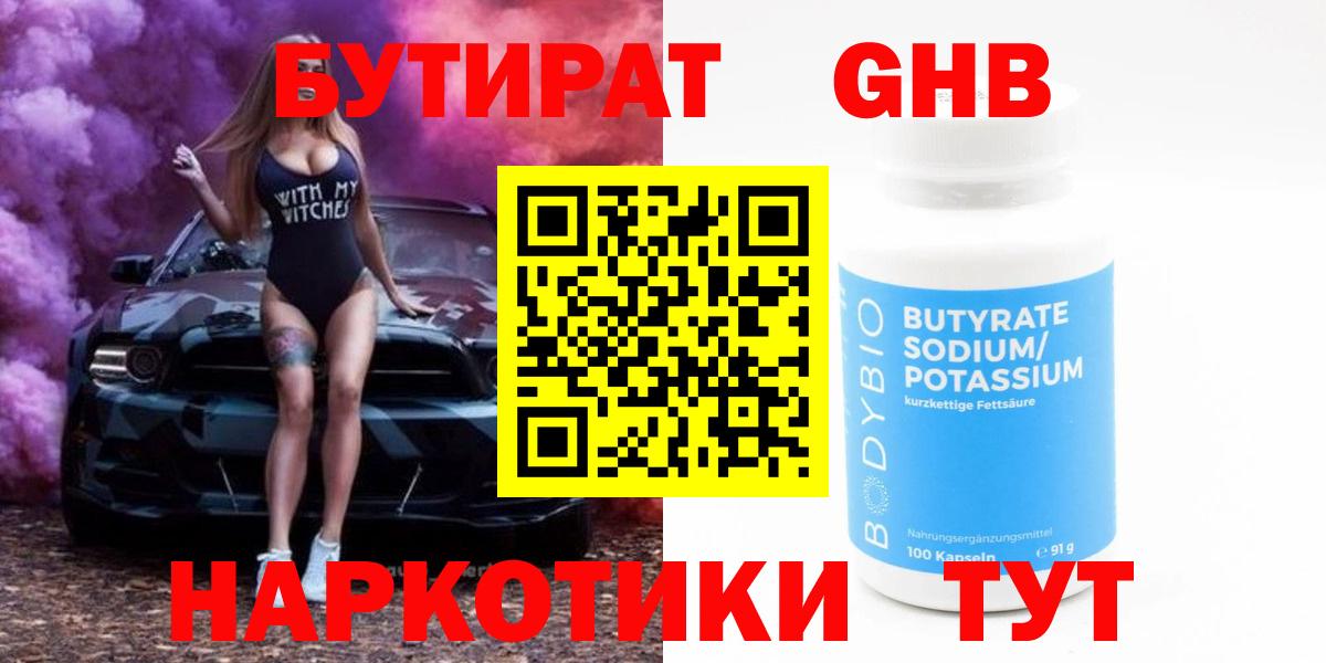 Волгоград  БУТИРАТ  Вход с VPN  Бутират бутик 