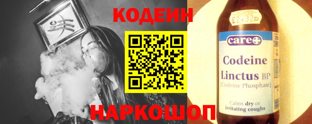 Codein Purple Drank  Codein напиток Lean (лин)  Вход с VPN  Волгоград 