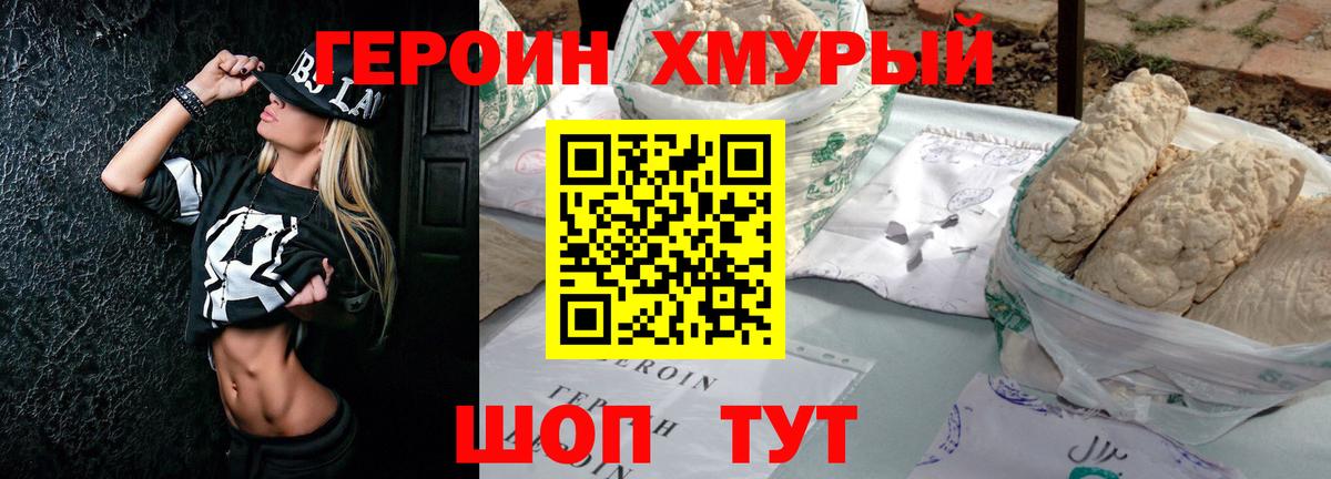 Волгоград  Героин  Вход с VPN  Героин Heroin 
