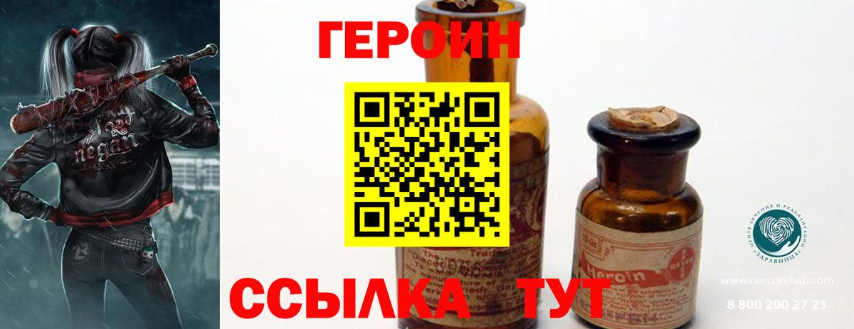 Героин гречка Волгоград