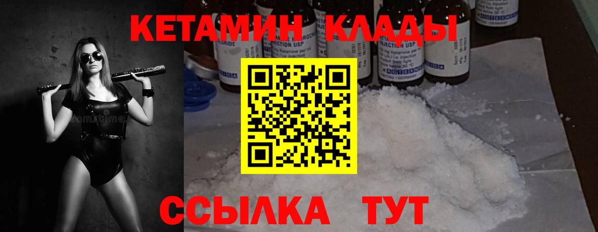 КЕТАМИН VHQ  Вход с VPN  Волгоград 