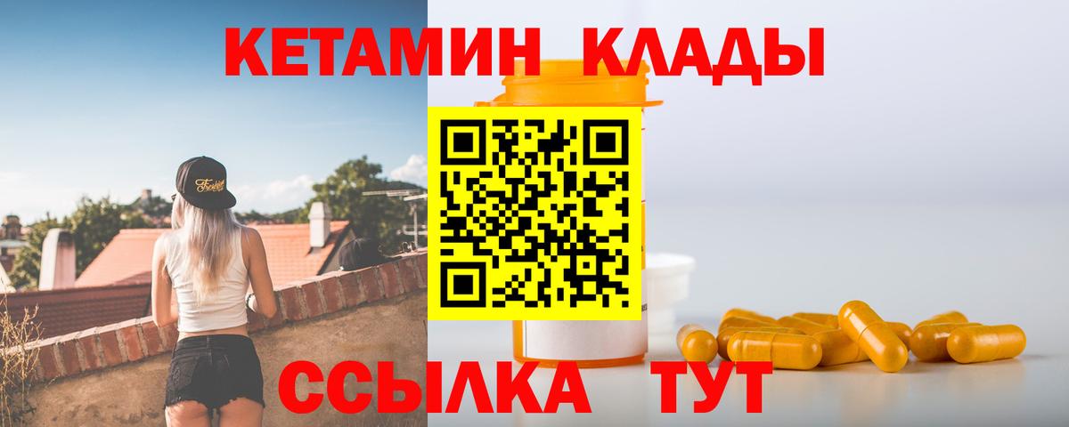 КЕТАМИН VHQ Волгоград