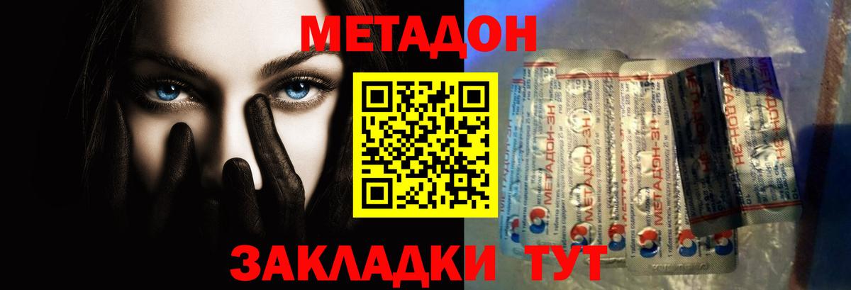 МЕТАДОН кристалл  Метадон мёд  Вход с VPN  Волгоград 